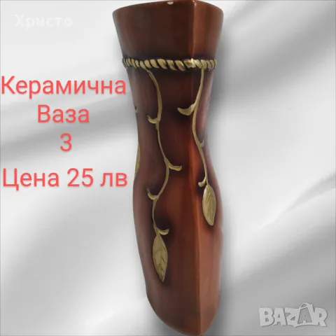 керамични вази , снимка 9 - Вази - 48455308