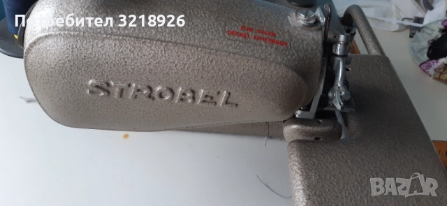 продавам машина "СТРОБЕЛ"