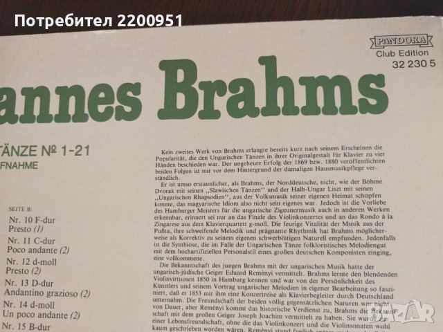 J. BRAHMS, снимка 7 - Грамофонни плочи - 43091873