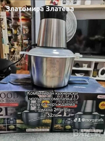 Месо мелачка, снимка 1