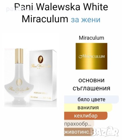 Полски парфюм и сапун "Pani Walеwska White" / 30ml EDP , снимка 6 - Дамски парфюми - 43484085