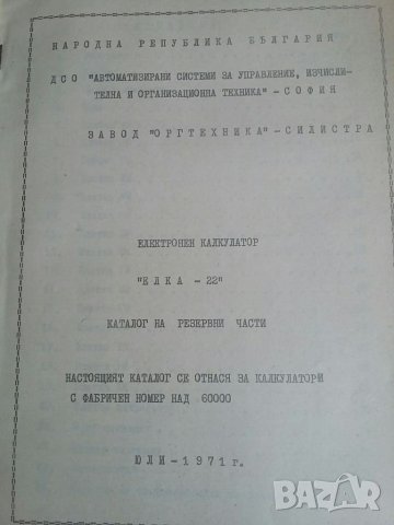  Елка от елка 22 до елка 135 сервизна документация и др., снимка 3 - Енциклопедии, справочници - 33290663