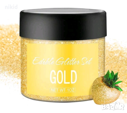 30 гр Ядлив Глитер златист златен блясък брокат за десерти торта сладкиш коктейли сладки хранителен