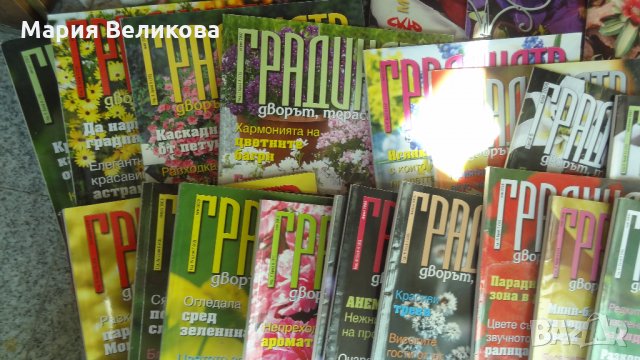 Списания "Градина","Здраве за цветята и градината","Градината " и др., снимка 2 - Списания и комикси - 32835717