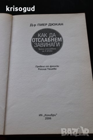 Книги за храненето, здраве, диета, бестселър, снимка 6 - Други - 34714754