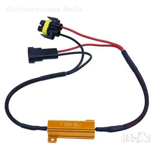 Компенсатор за грешки 50W Н4,Н7,Н11,Н8,HB3,HB4, снимка 2 - Аксесоари и консумативи - 53120098