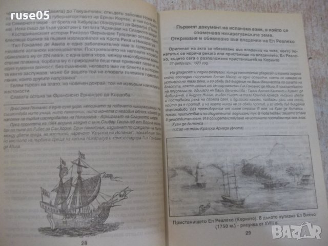 Книга "Изследов.и конкистад.на Центр.Амер.-А.Петров"-112стр., снимка 6 - Специализирана литература - 28959754
