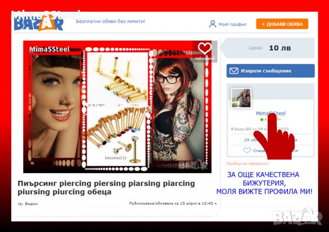 Пиърсинг piercing piersing piarsing piarcing piursing piurcing обеца, снимка 8 - Други - 27938444