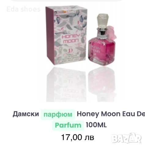 Нови парфюми!Цена 17 лв!, снимка 11 - Дамски парфюми - 52186955