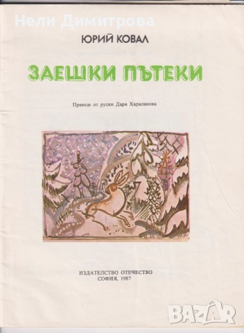 ДЕТСКИ КНИЖКИ, снимка 7 - Детски книжки - 52745638