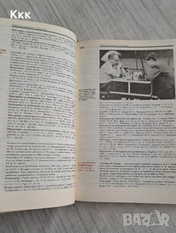Шахматна енциклопедия, снимка 4 - Енциклопедии, справочници - 47535201