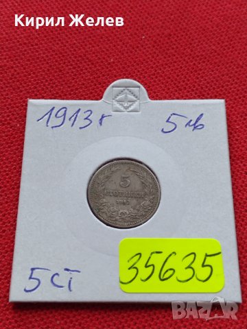 МОНЕТА 5 стотинки 1913г. ЦАРСТВО БЪЛГАРИЯ СТАРА РЯДКА ЗА КОЛЕКЦИОНЕРИ 35635, снимка 10 - Нумизматика и бонистика - 39524023