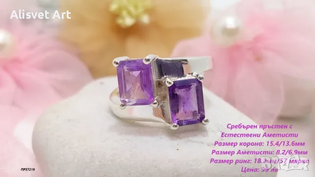 Сребърен пръстен с Аметисти, снимка 1