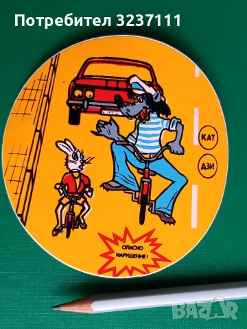 Стара лепенка - КАТ- ДЗИ, снимка 1