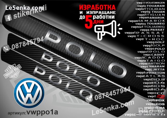 ПРАГОВЕ карбон VOLKSWAGEN POLO фолио стикери vwppo1a