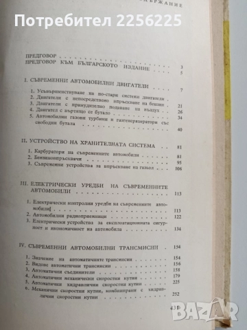 Съвременни автомобилни конструкции, снимка 3 - Специализирана литература - 52206835