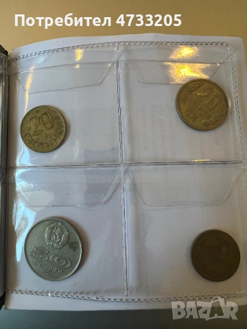 Албум с монети от България (1888 - 1990), снимка 5 - Нумизматика и бонистика - 53417752
