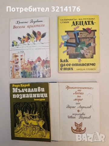 Приключенията на Лиско по море - Борис Априлов (1968)