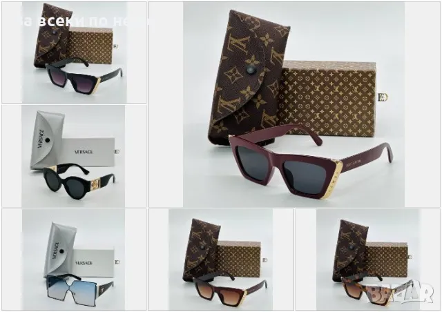 Слънчеви очила с UV400 защита с калъф и кутия Louis Vuitton😎Versace - Различни цветове Код D904