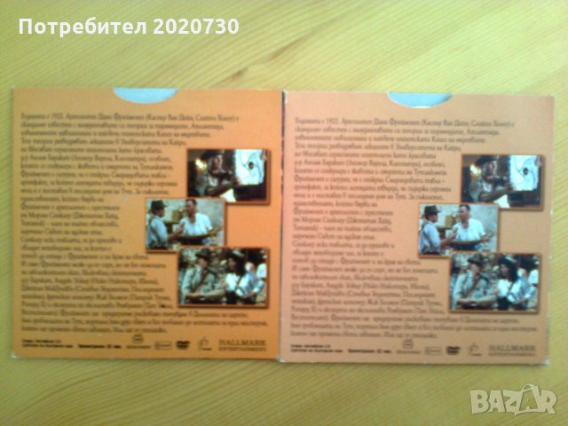 Тутанкамон_1 и 2 част на 2 бр.чисто нови DVD, снимка 2 - DVD филми - 27095235