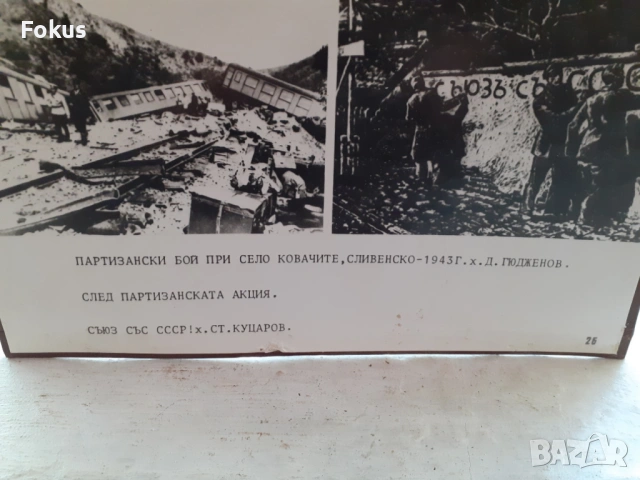 Голяма стара снимка плакат соц. пропаганда дебел картон 1, снимка 2 - Антикварни и старинни предмети - 53456399