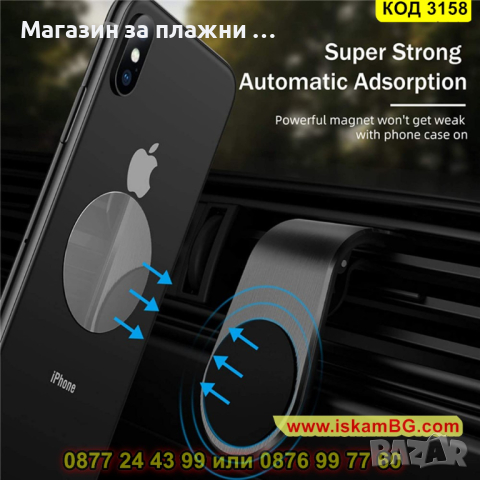 Магнитна стойка за телефон за кола, закрепване към вентилационната решетка на автомобила - КОД 3158, снимка 11 - Аксесоари и консумативи - 44842305