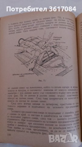 Подготовка на парашутиста, антикварна книга от 1955 г., снимка 4 - Специализирана литература - 43302769