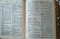 Илюстрованъ френско-български речник. Пето издание 1941 г., снимка 3