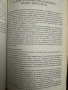 Речник на Общата ни Култура-Дитрих Шваниц, снимка 11