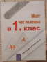Учебници, тетрадки, помагала за 1 клас, снимка 10