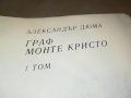 ГРАФ МОНТЕ КРИСТО-АЛЕКСАНДЪР ДЮМА 1201231334, снимка 10