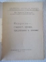 Книга "Неврози - Христо Т. Димитров" - 36 стр., снимка 2