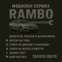 Мобилен сервиз RamBo, снимка 1