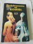 Приключенията на Джакомо Казанова , снимка 2