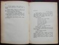 Седемь погачи за Господа Мирославъ Миневъ /автограф/, снимка 7