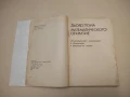 Занимательная физика. Книга 2 - Я. И. Перельман, снимка 3