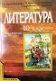 Учебници за 10-ти клас / Учебници за десети клас, снимка 3