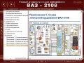 ВАЗ автомобили.10 ръководства устр-во,техн.обслужване и ремонт ( на CD  )              ), снимка 11