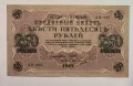 Русия 250 рубли 1917 година, снимка 1