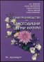 Семепроизводство на едногодишни цветни култури, Авторски колектив
