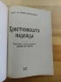 Християнската надежда-проф д-р Иван Панчовски, снимка 4