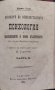 Основите на общодостъпната психология и приложението и къмъ възпитанието. Частъ 1-2 Джеймсъ Сьоли, снимка 4