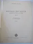 Ноти "Юношески албум - Роберт Шуман" - 64 стр., снимка 2