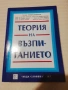 Теория на възпитанието - колектив , снимка 1