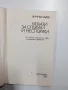 Димитър Вълев - Разкази за сполуки и несполуки , снимка 4