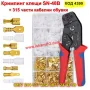 Клещи за кримпване + 315 бр. кабелни обувки - КОД 4399, снимка 1