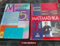 Математика, сборници и учебници от преди години , снимка 7