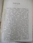 Книга "Библиотека" - 504 стр., снимка 10