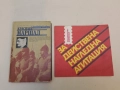 За действена нагледна агитация – Колектив, снимка 2