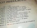 ПЕСНИ ОТ МИНАЛОТО 1406221233, снимка 11